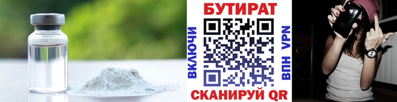 БУТИРАТ жидкий экстази Билибино